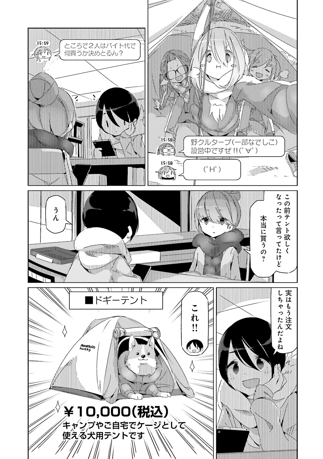 Yuru Camp - Chapter 29 - Page 19